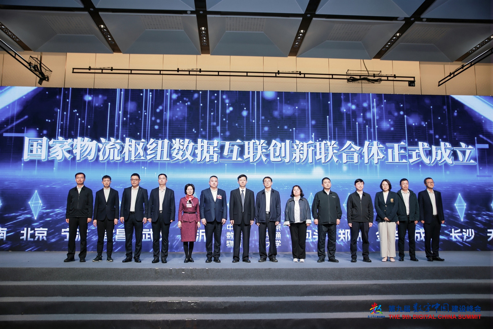国家物流枢纽数据互联创新联合体成立合影.jpeg