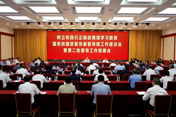 国务院国资委政绩观学习.jpg