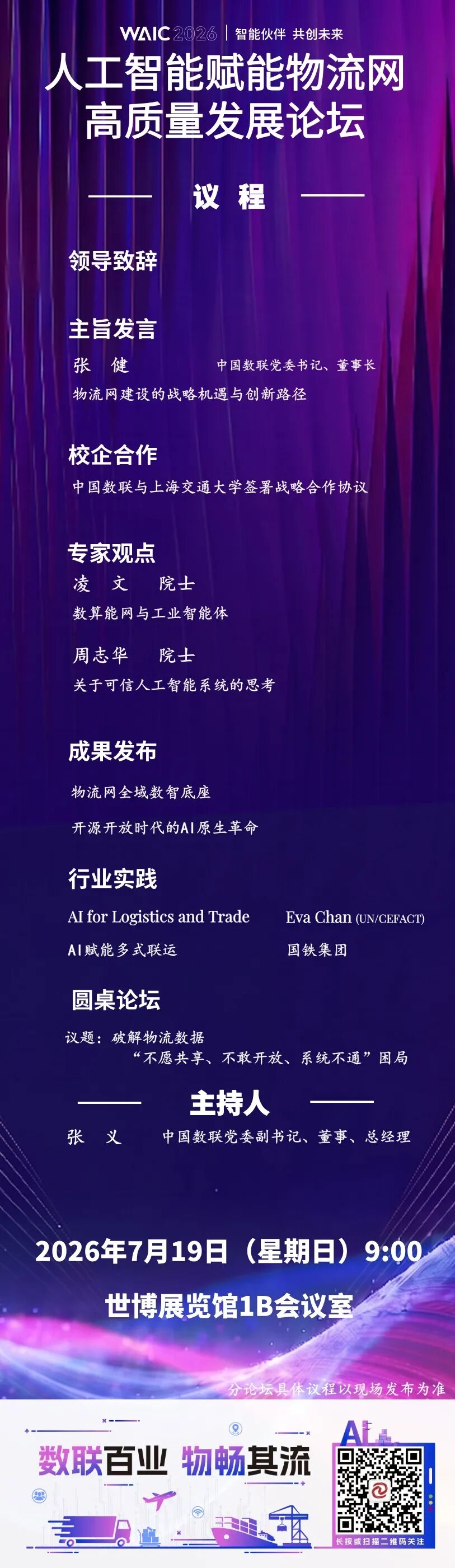 大会议程图.jpg