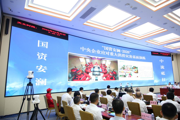 1783503029143565.png 国资委洪涝演练.png
