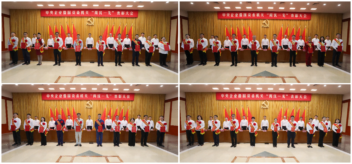 国资委两优一先2.png