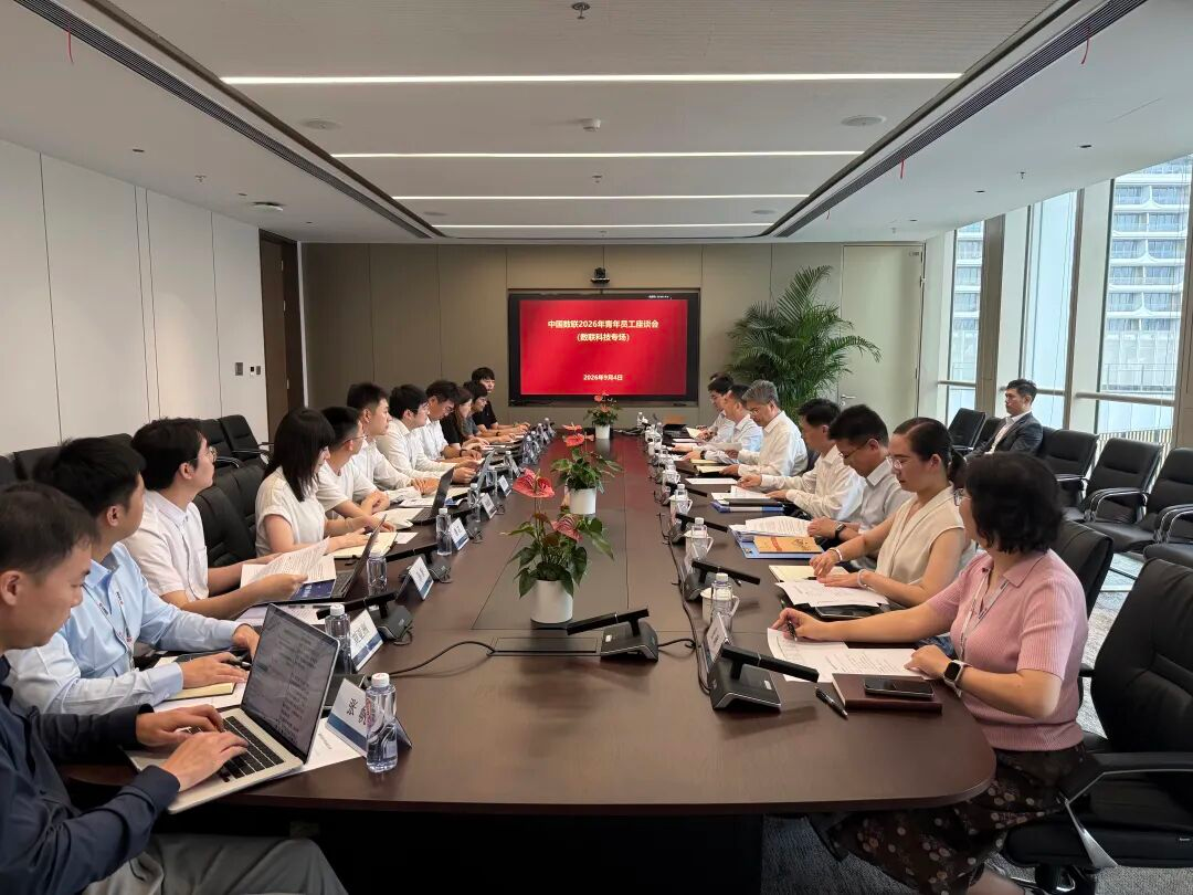 1789005195910797.png 9.8座谈会.png