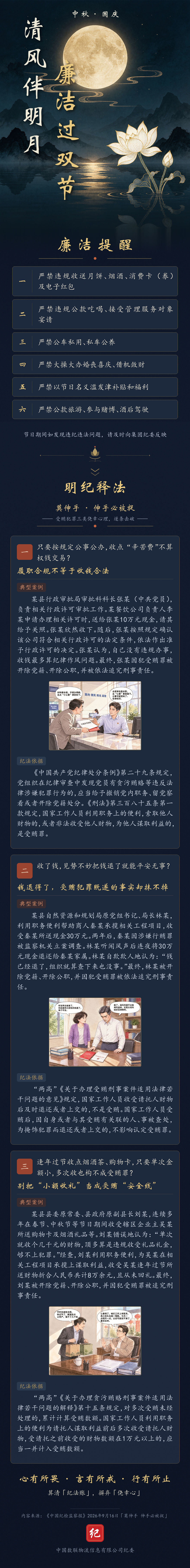 纪委双节提醒.png
