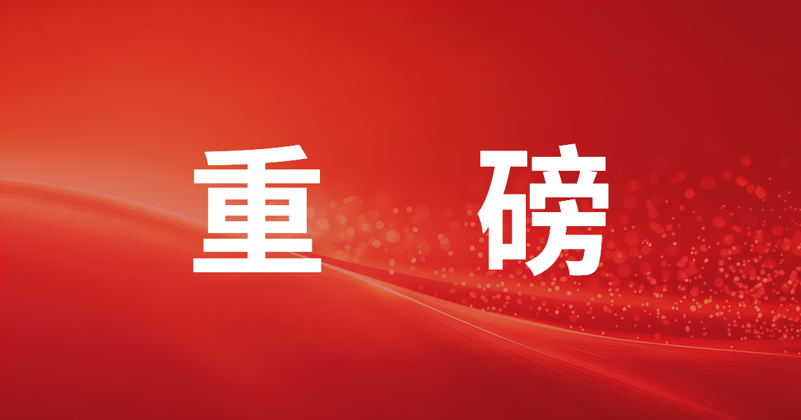 缩略图-重磅.png
