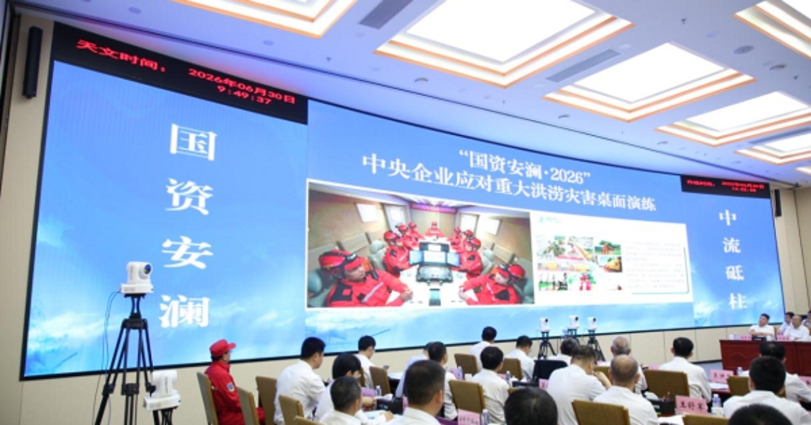 国资委洪涝演练缩略.jpg