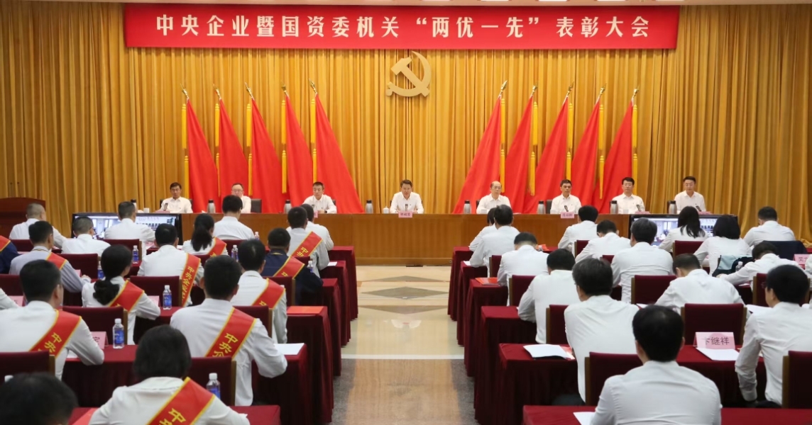 国资委先进缩略.jpg