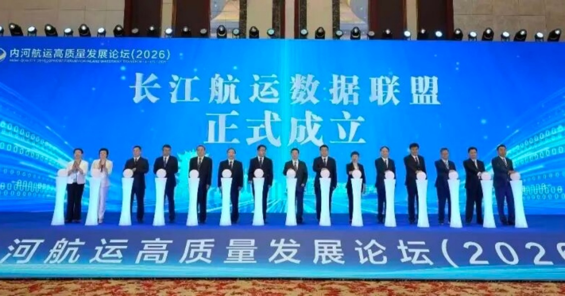 9.10 长江航运数据联盟.jpg