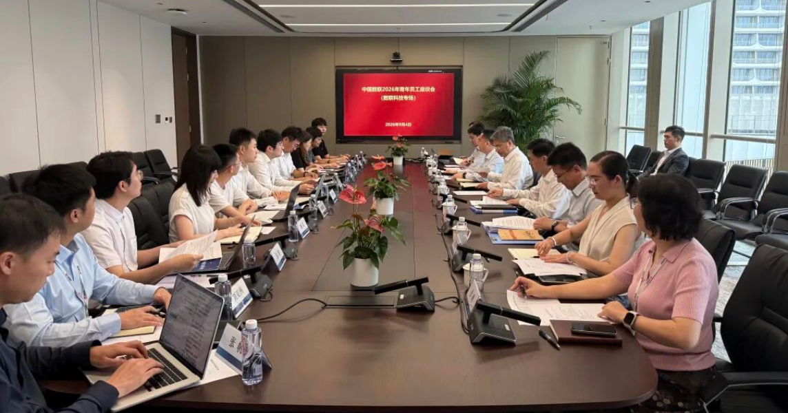 9.8座谈会.png